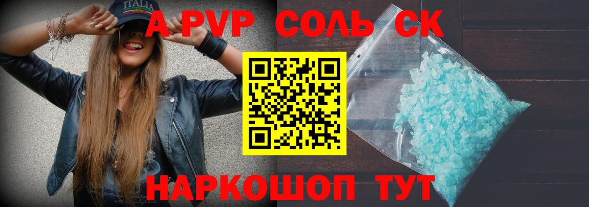 Alpha-PVP СК  Вход с VPN  Новоалтайск 