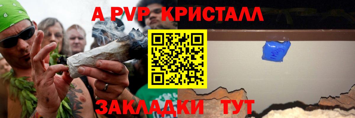 А ПВП Crystall Новоалтайск