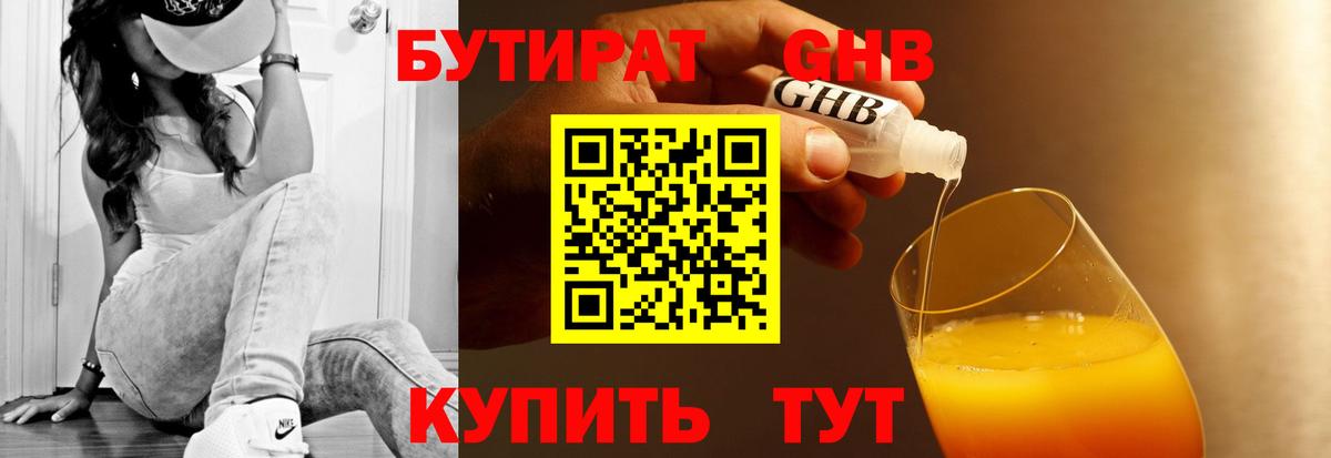 БУТИРАТ  БУТИРАТ BDO  Вход с VPN  Новоалтайск 