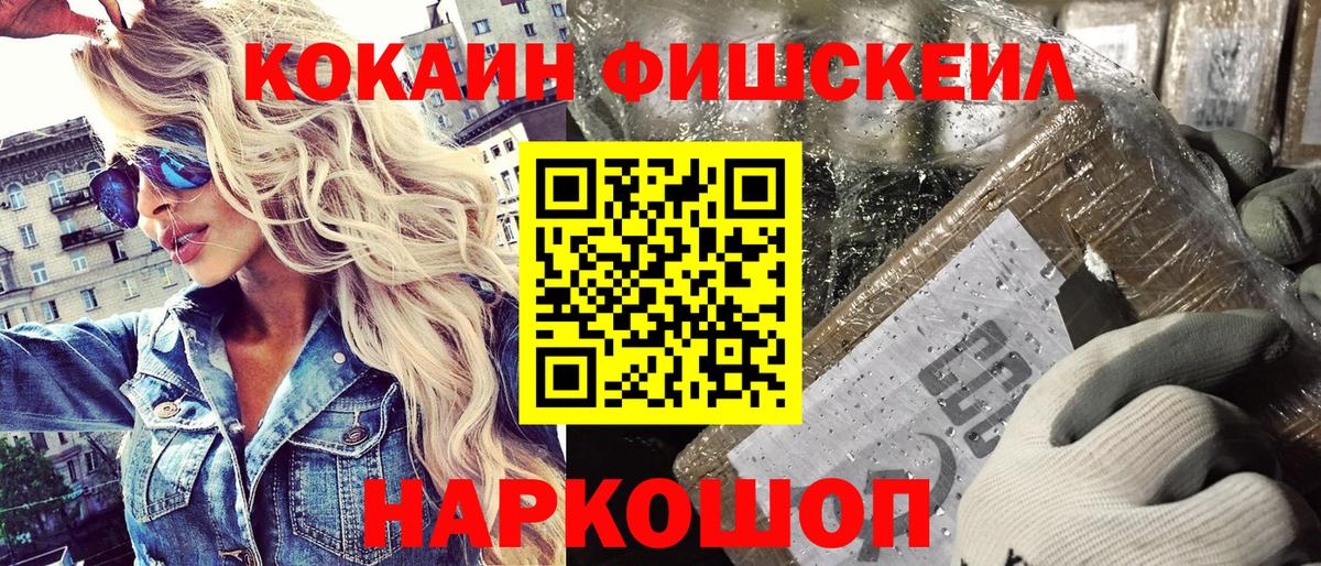 КОКАИН 99%  Вход с VPN  Новоалтайск  COCAIN FishScale 