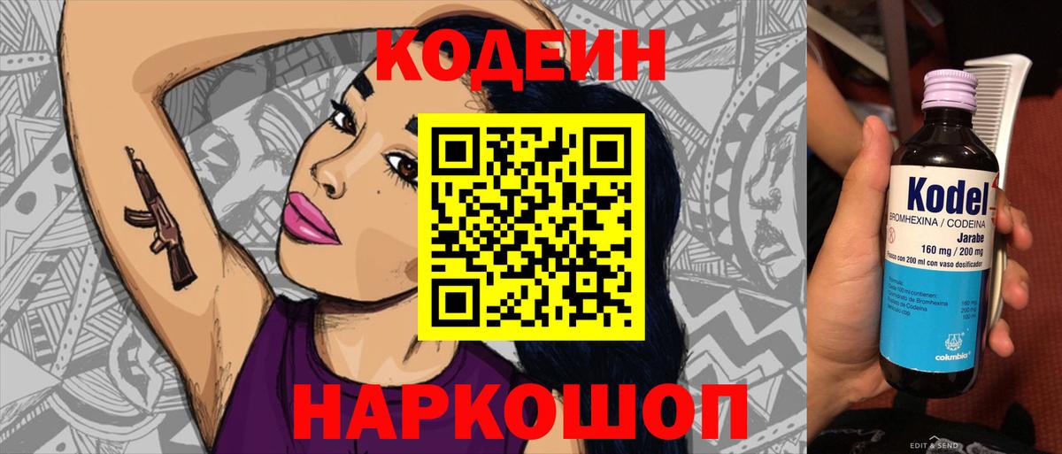 Кодеиновый сироп Lean напиток Lean (лин)  Вход с VPN  Новоалтайск 
