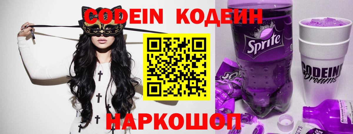 Кодеин напиток Lean (лин) Новоалтайск