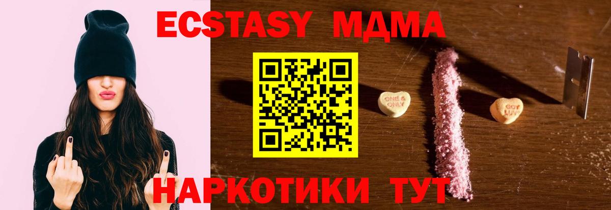 МДМА crystal  MDMA Molly  Вход с VPN  Новоалтайск 
