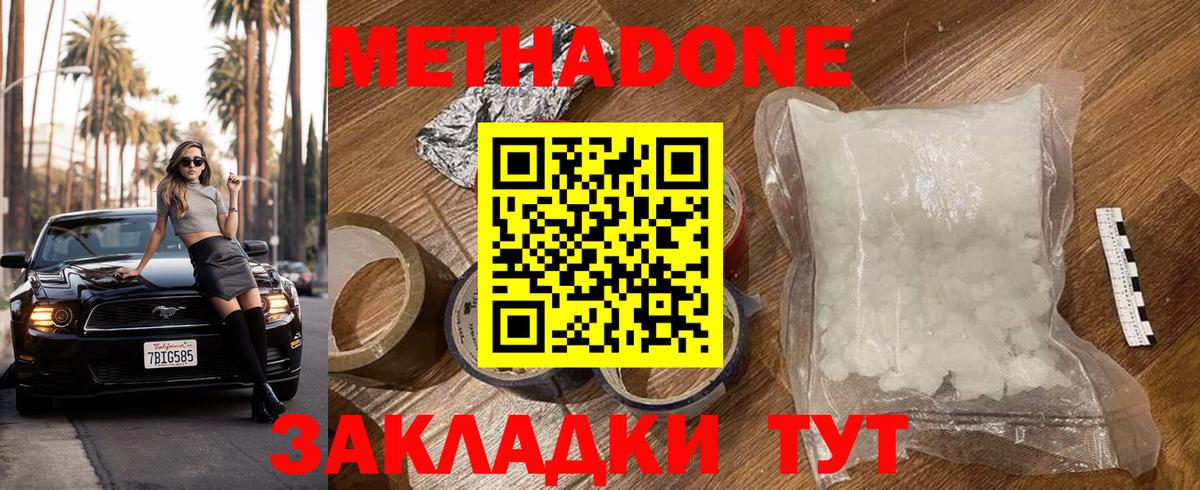МЕТАДОН кристалл  Метадон белоснежный  Вход с VPN  Новоалтайск 