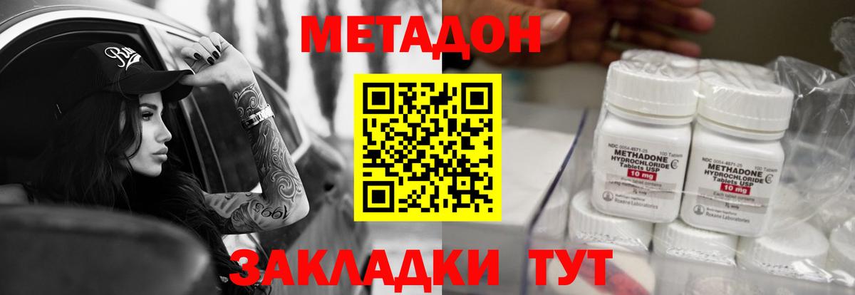 Метадон methadone Новоалтайск